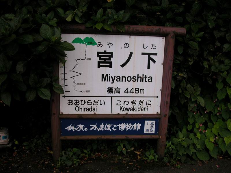 2003 DSCN6843 Hakone